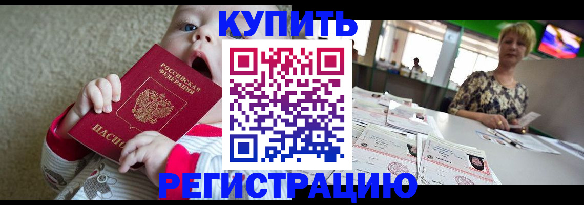 прописка для работы в Ростове-на-Дону