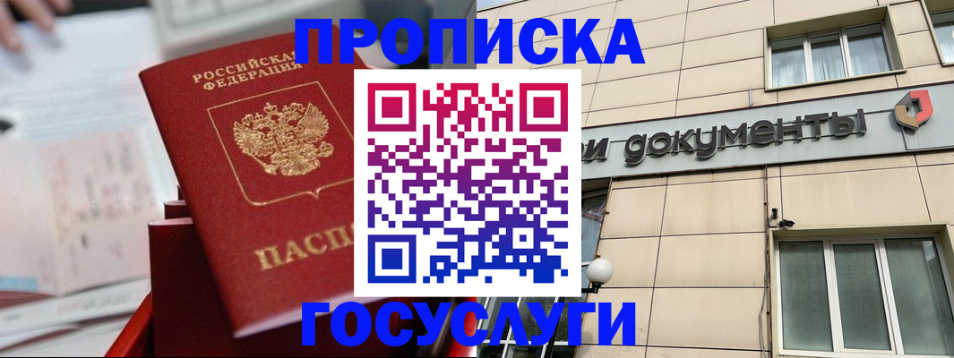 прописка в Ростове-на-Дону